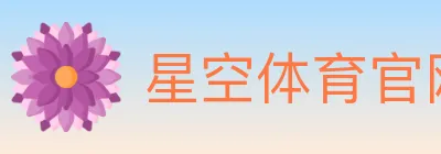 星空体育官网 logo